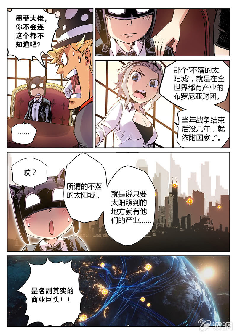 《度假中心的直播日常》第61话 布罗尼亚代理人 第13页
