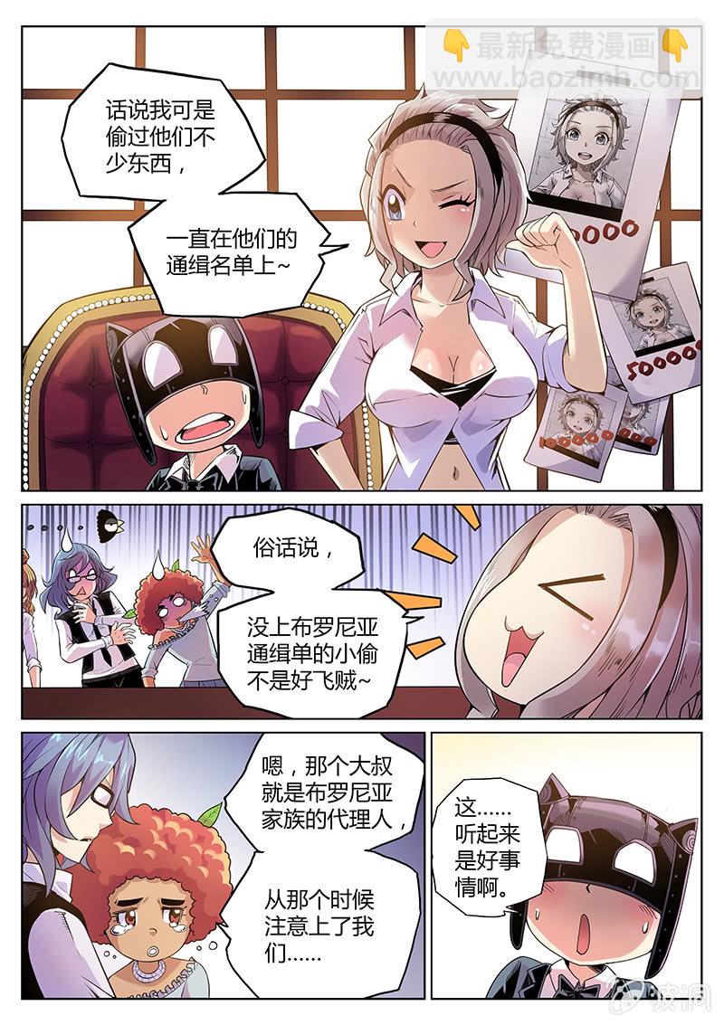 《度假中心的直播日常》第61话 布罗尼亚代理人 第14页