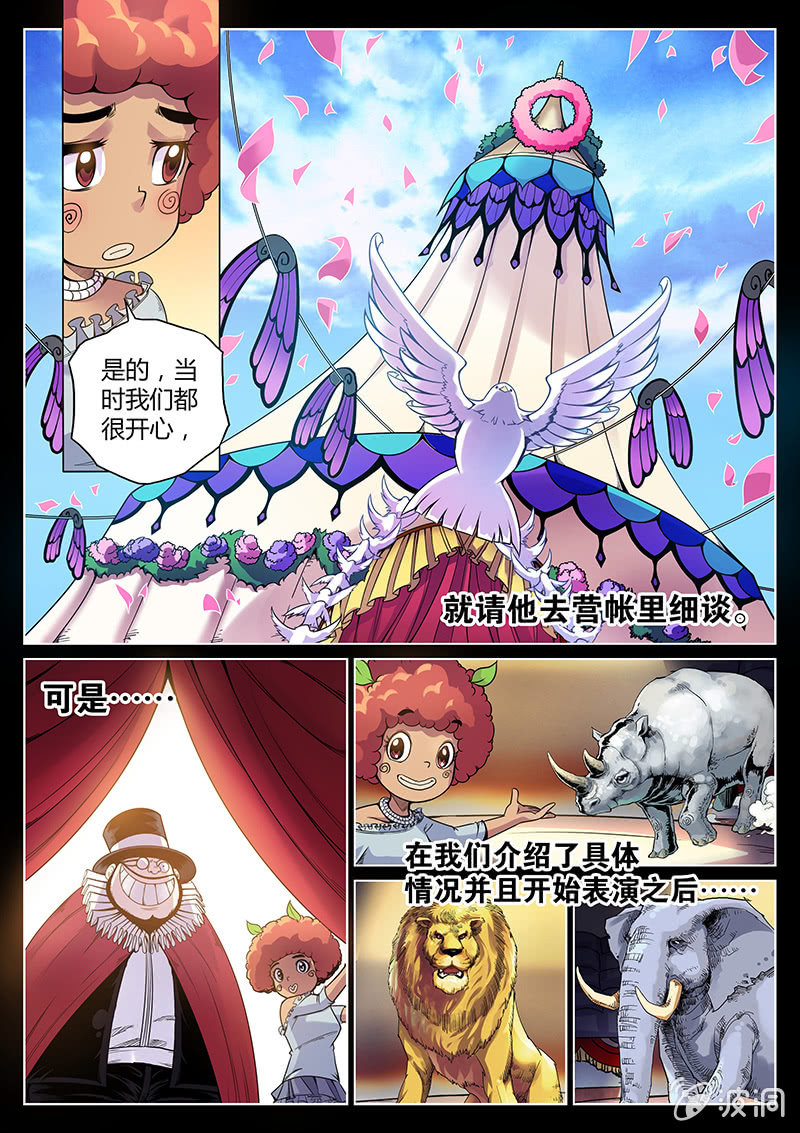 《度假中心的直播日常》第61话 布罗尼亚代理人 第15页