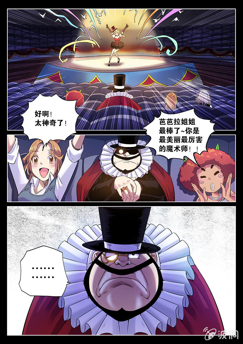 《度假中心的直播日常》第61话 布罗尼亚代理人 第16页