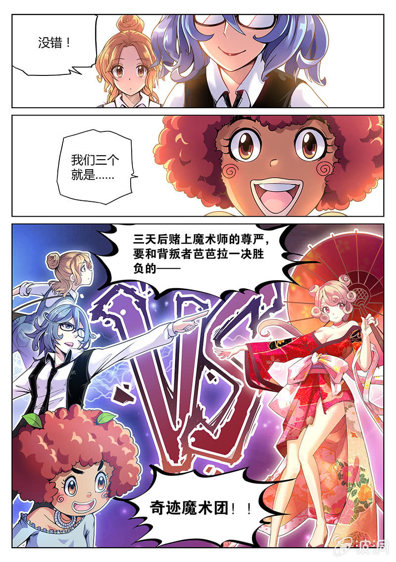 《度假中心的直播日常》第61话 布罗尼亚代理人 第2页