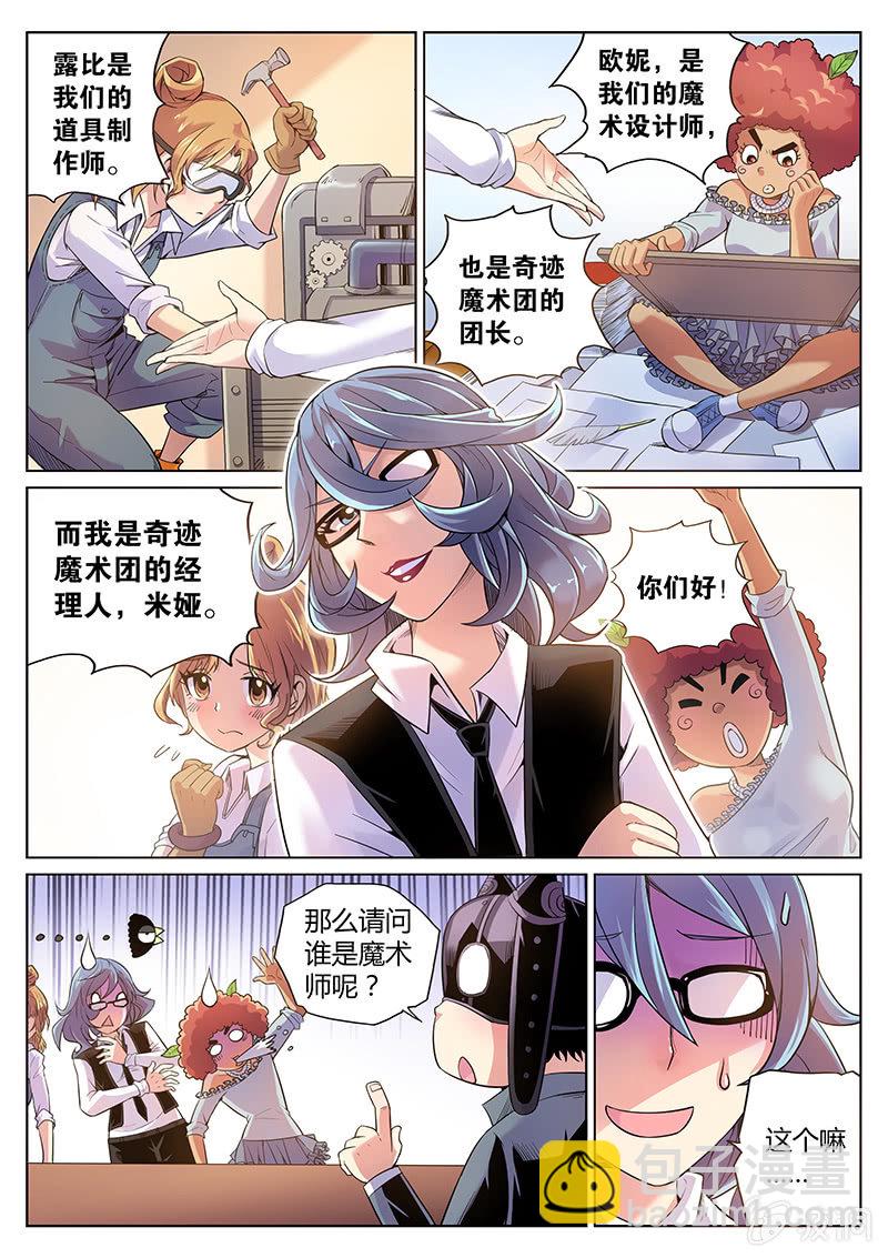 《度假中心的直播日常》第61话 布罗尼亚代理人 第3页