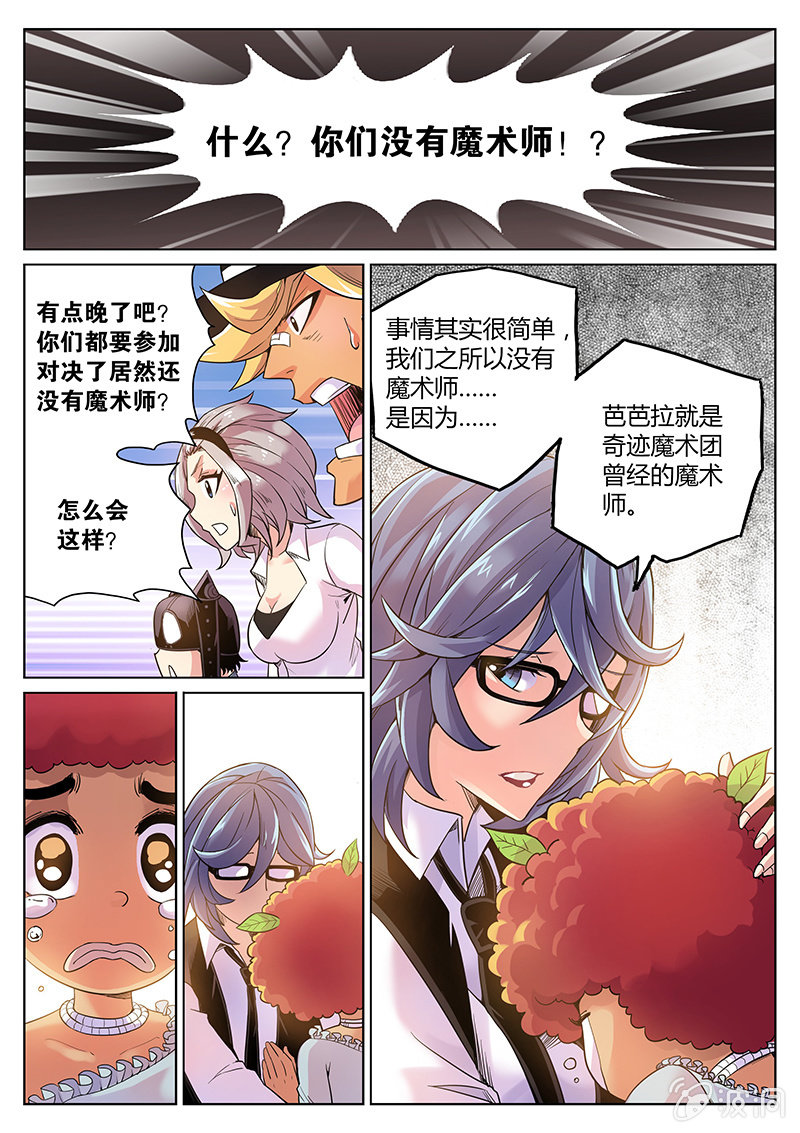 《度假中心的直播日常》第61话 布罗尼亚代理人 第4页