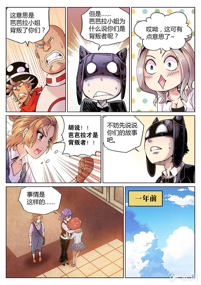 《度假中心的直播日常》第61话 布罗尼亚代理人 第5页