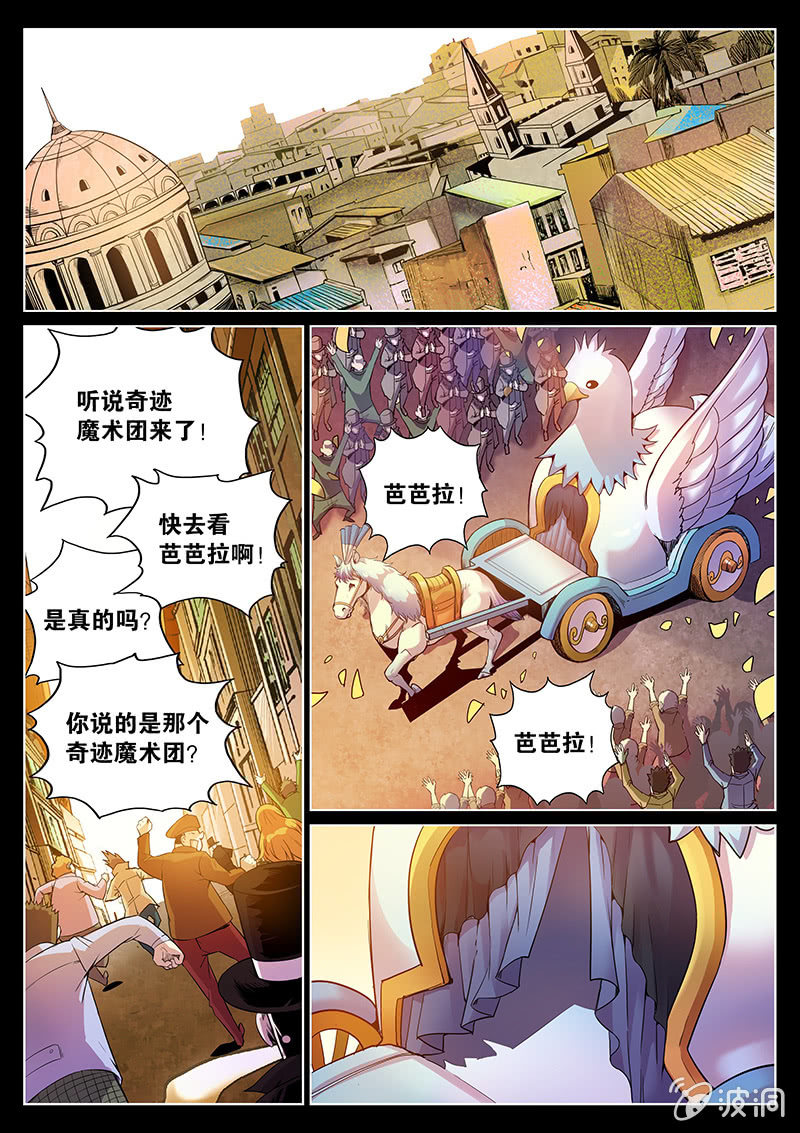 《度假中心的直播日常》第61话 布罗尼亚代理人 第6页