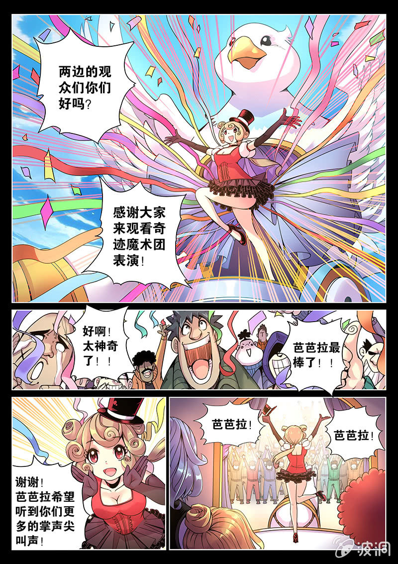 《度假中心的直播日常》第61话 布罗尼亚代理人 第7页