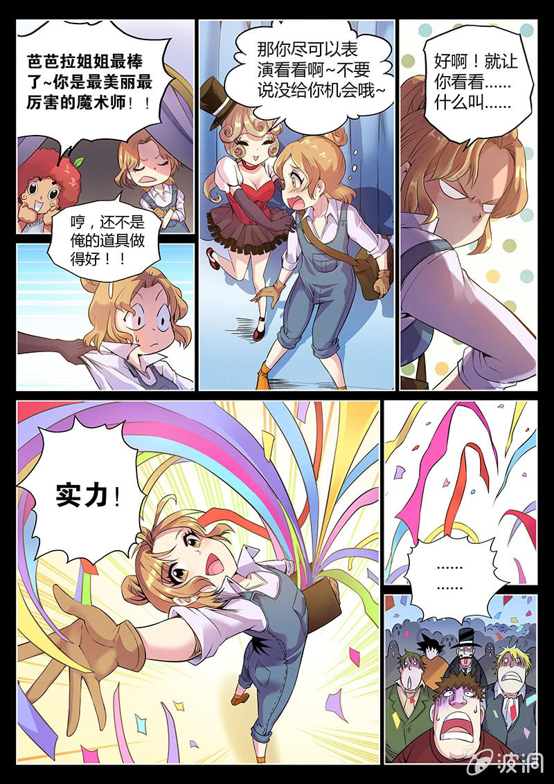 《度假中心的直播日常》第61话 布罗尼亚代理人 第8页