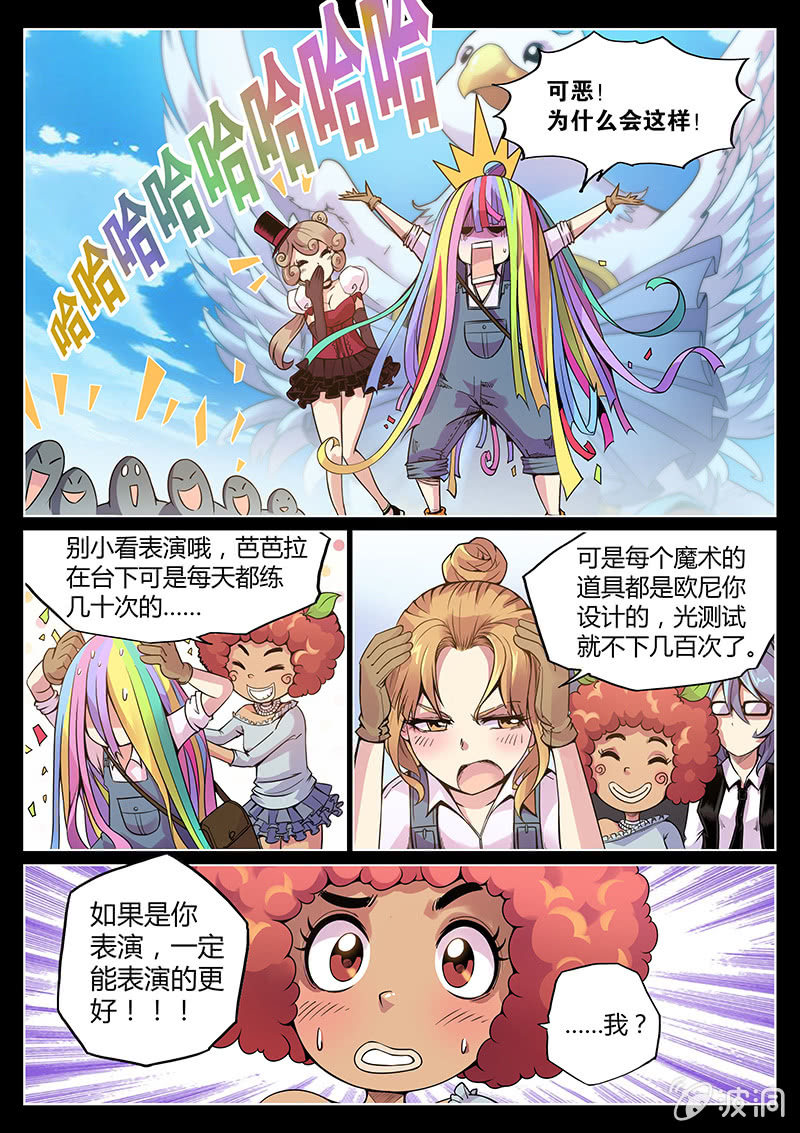 《度假中心的直播日常》第61话 布罗尼亚代理人 第9页