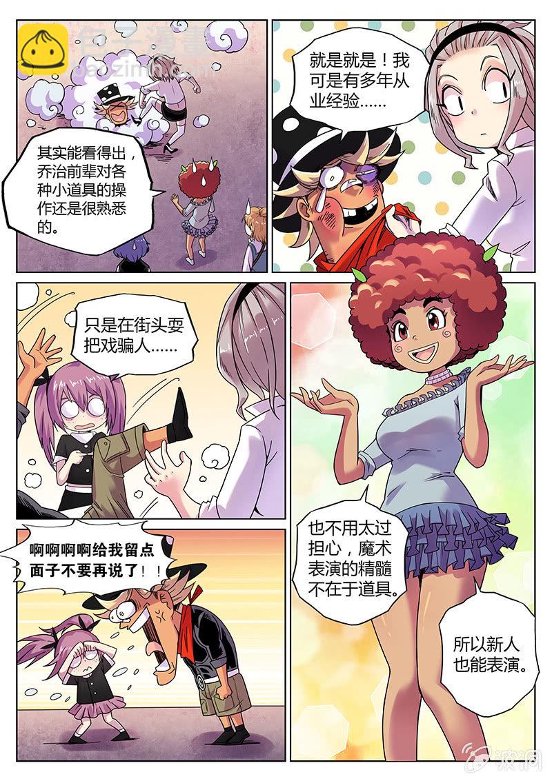 《度假中心的直播日常》第63话 魔术师三法则 第11页