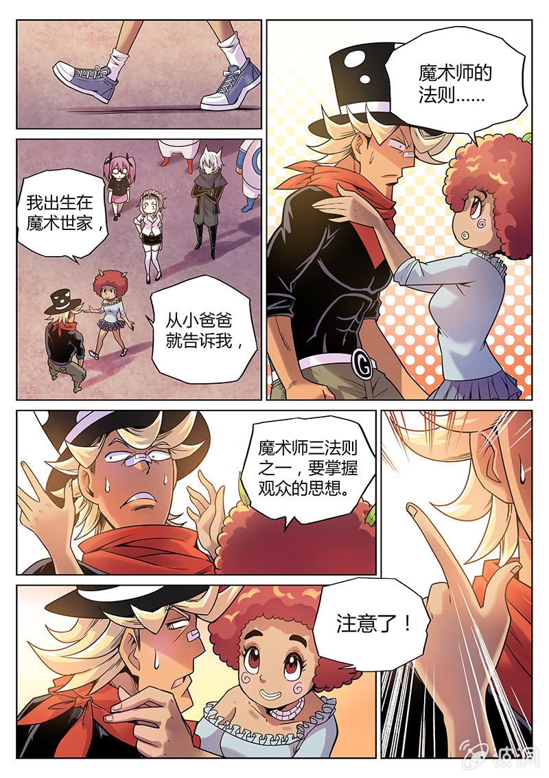 《度假中心的直播日常》第63话 魔术师三法则 第12页