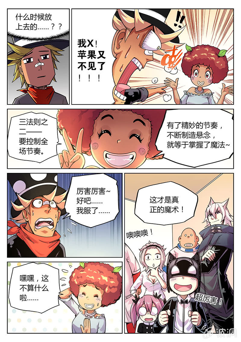 《度假中心的直播日常》第63话 魔术师三法则 第14页