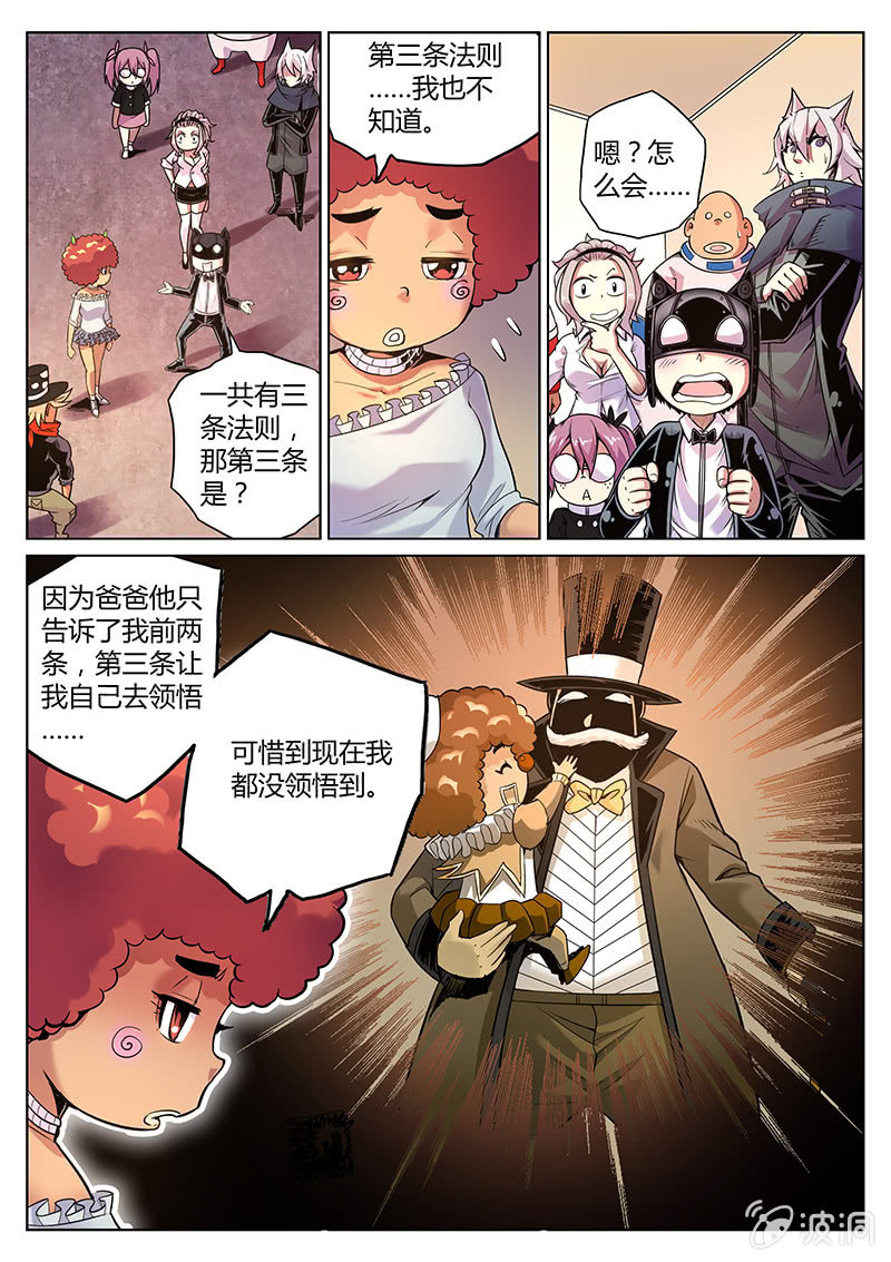 《度假中心的直播日常》第63话 魔术师三法则 第15页