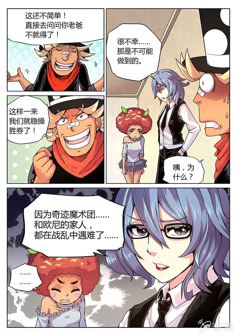 《度假中心的直播日常》第63话 魔术师三法则 第16页
