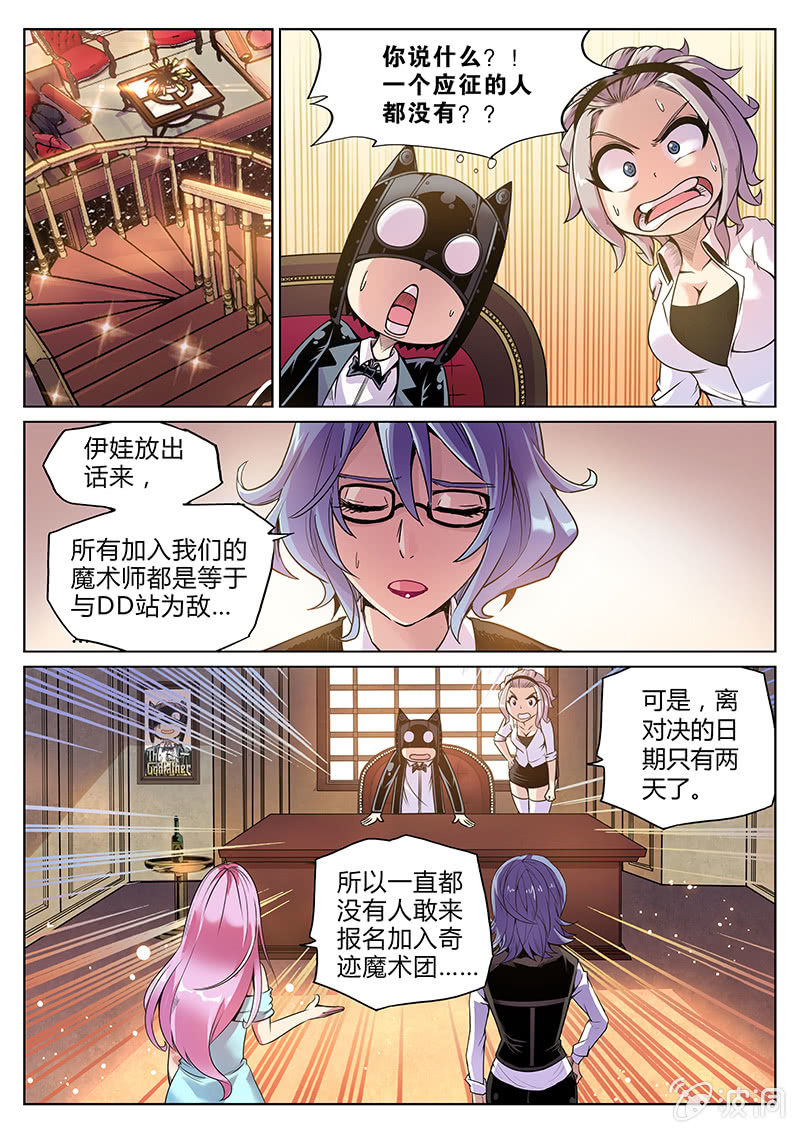 《度假中心的直播日常》第63话 魔术师三法则 第2页