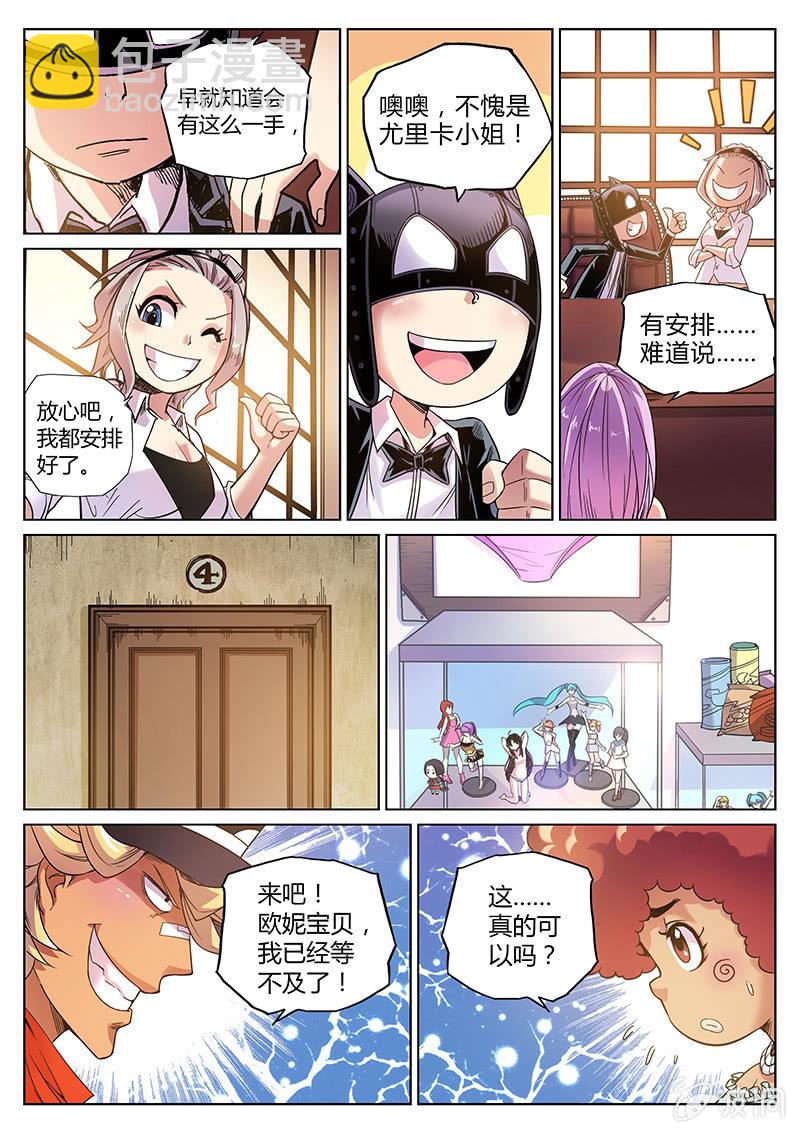 《度假中心的直播日常》第63话 魔术师三法则 第3页