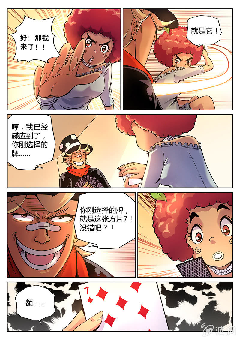 《度假中心的直播日常》第63话 魔术师三法则 第4页
