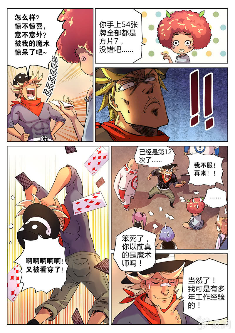 《度假中心的直播日常》第63话 魔术师三法则 第5页