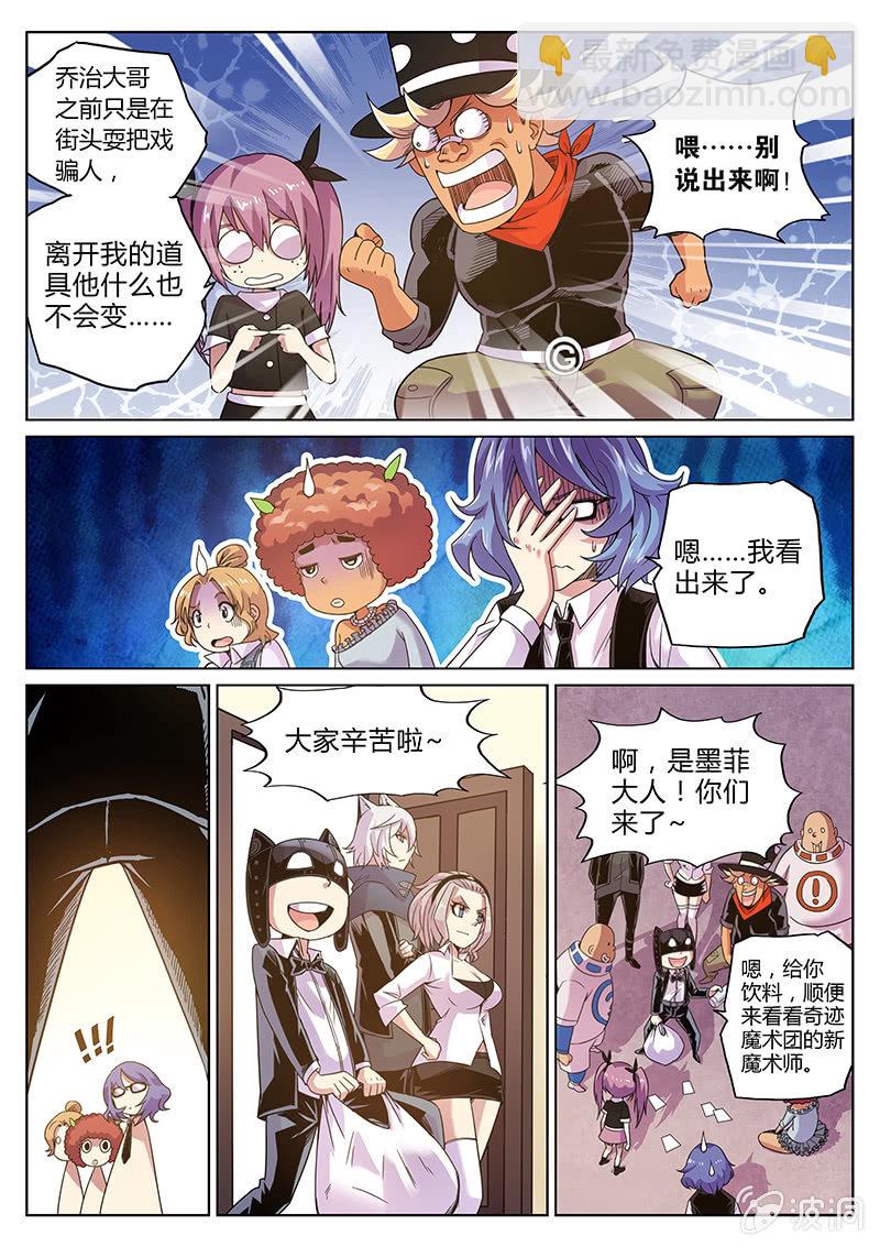 《度假中心的直播日常》第63话 魔术师三法则 第6页