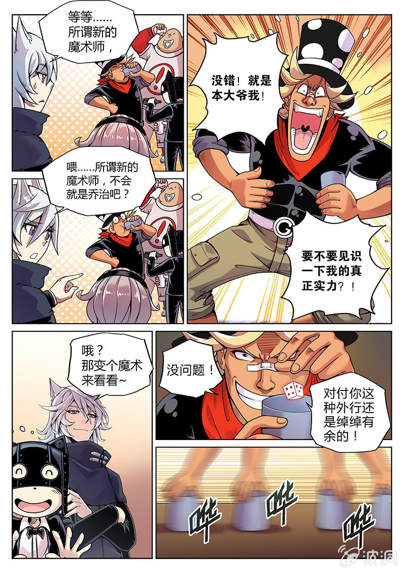 《度假中心的直播日常》第63话 魔术师三法则 第7页