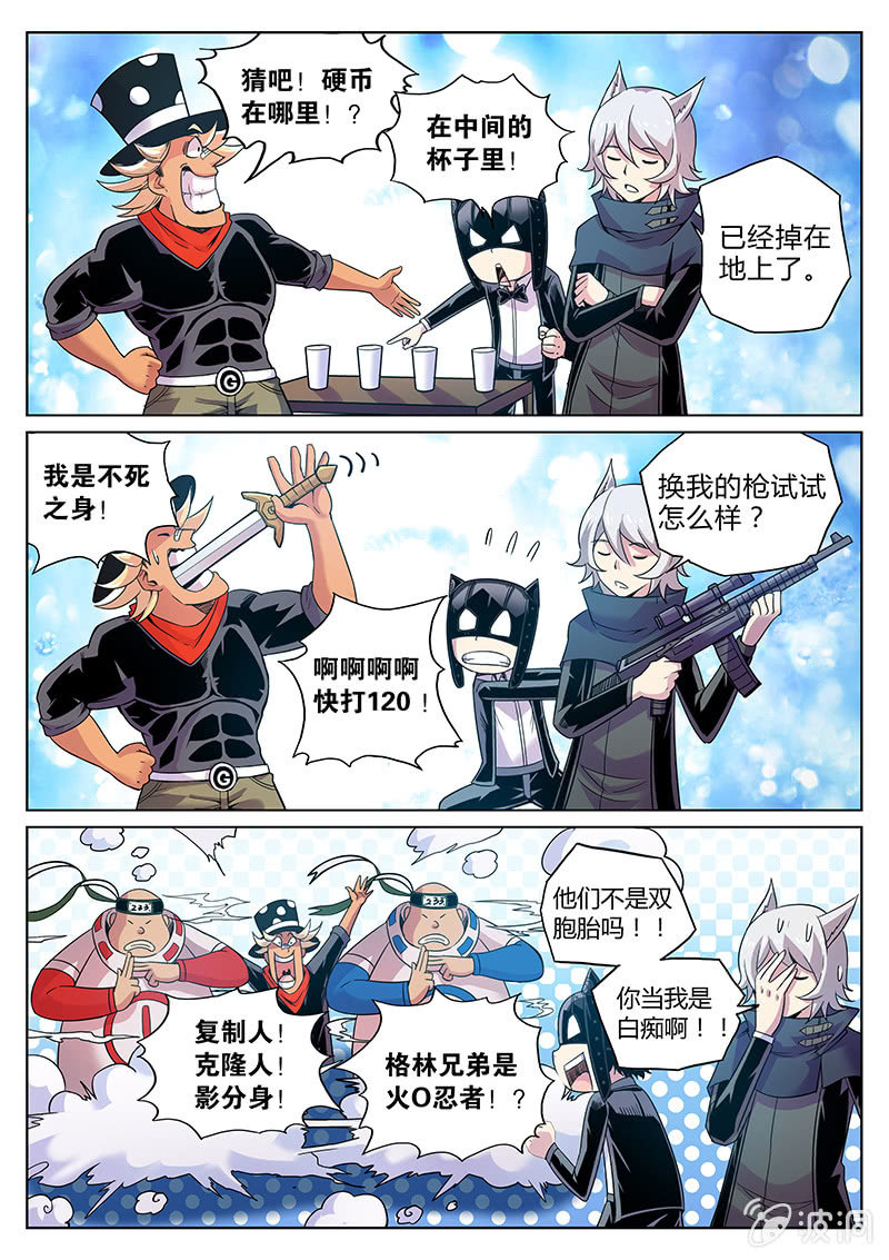 《度假中心的直播日常》第63话 魔术师三法则 第8页