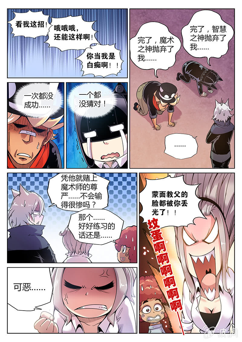 《度假中心的直播日常》第63话 魔术师三法则 第9页