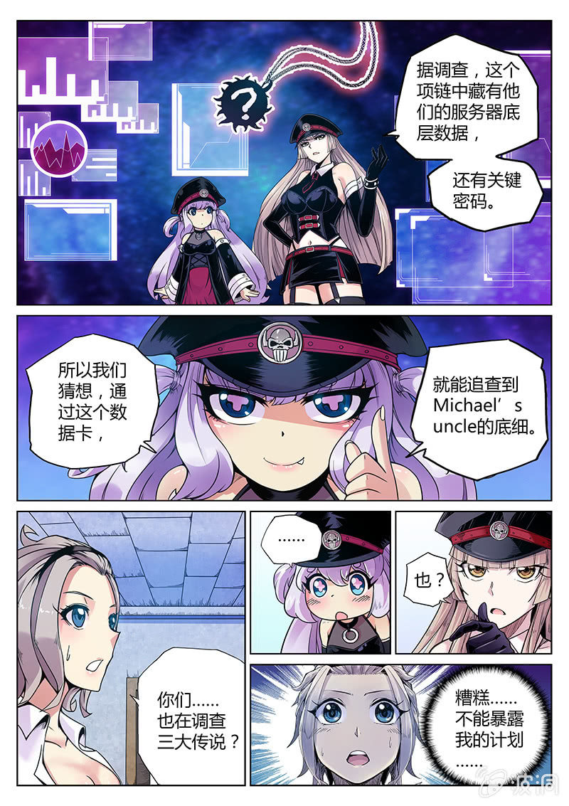 《度假中心的直播日常》第60话 奇迹魔术团 第11页
