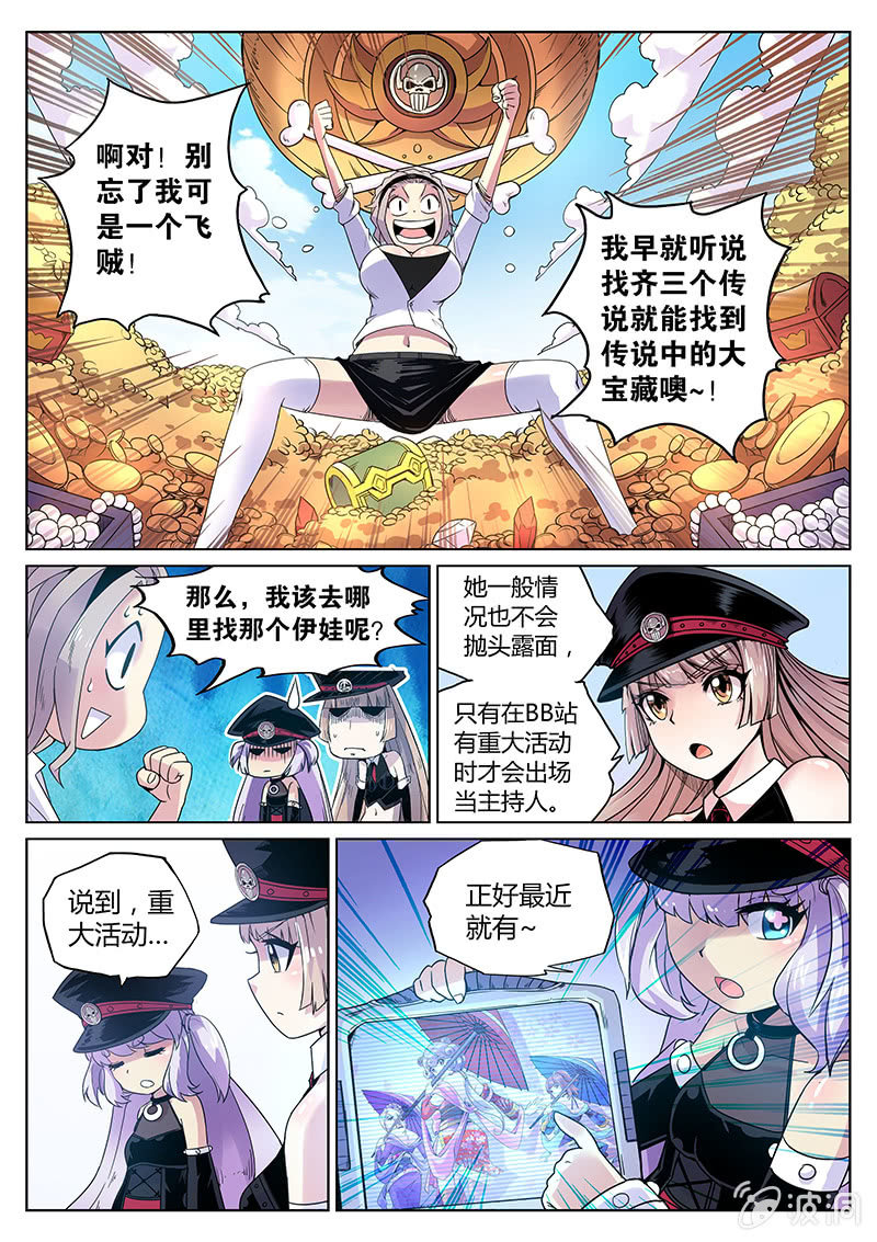 《度假中心的直播日常》第60话 奇迹魔术团 第12页
