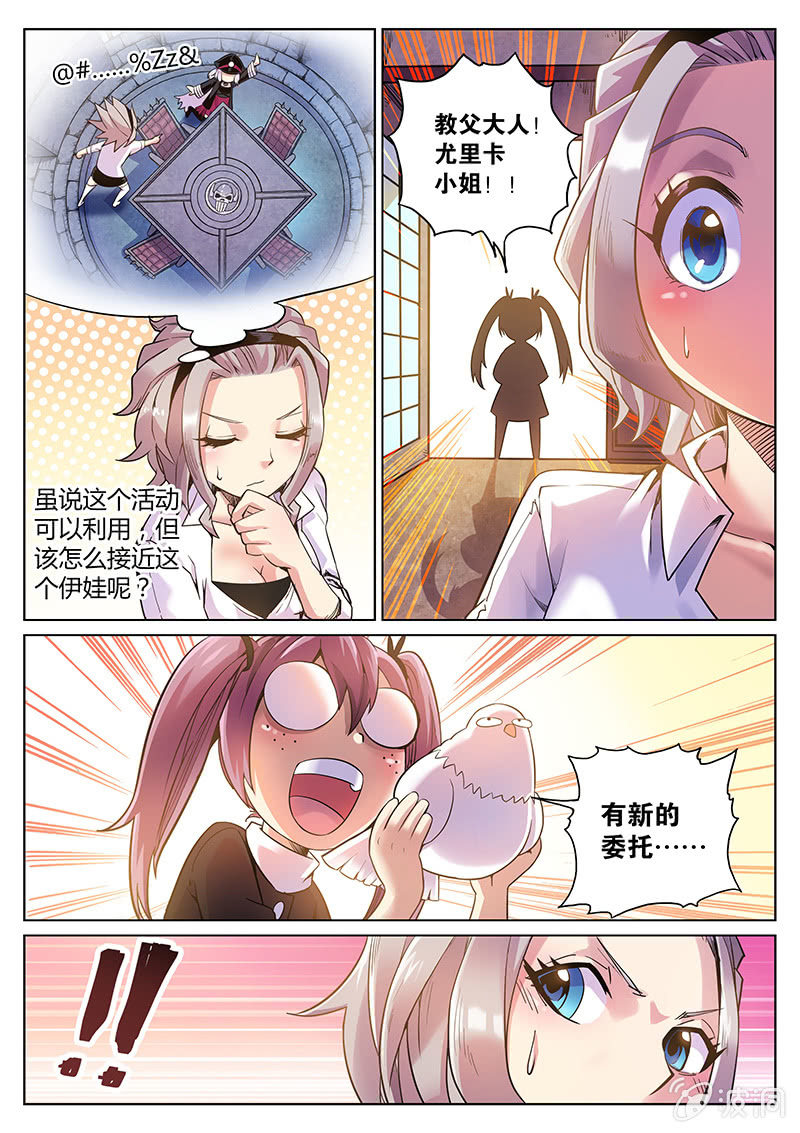《度假中心的直播日常》第60话 奇迹魔术团 第14页