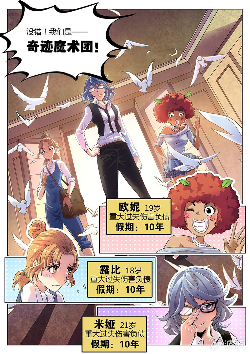《度假中心的直播日常》第60话 奇迹魔术团 第16页