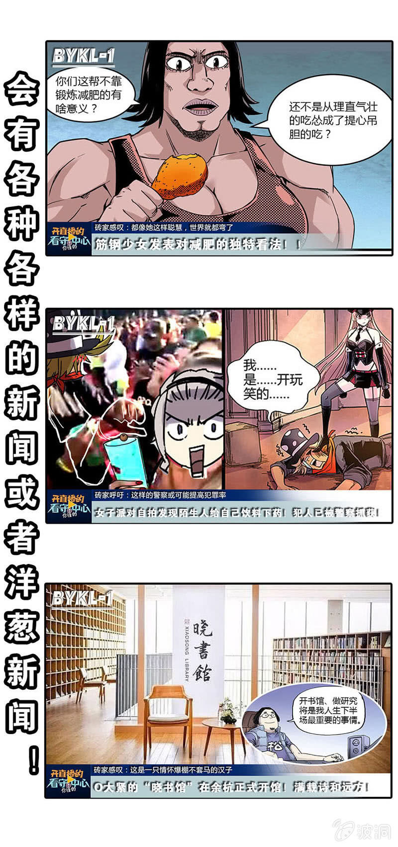 《度假中心的直播日常》第60话 奇迹魔术团 第19页
