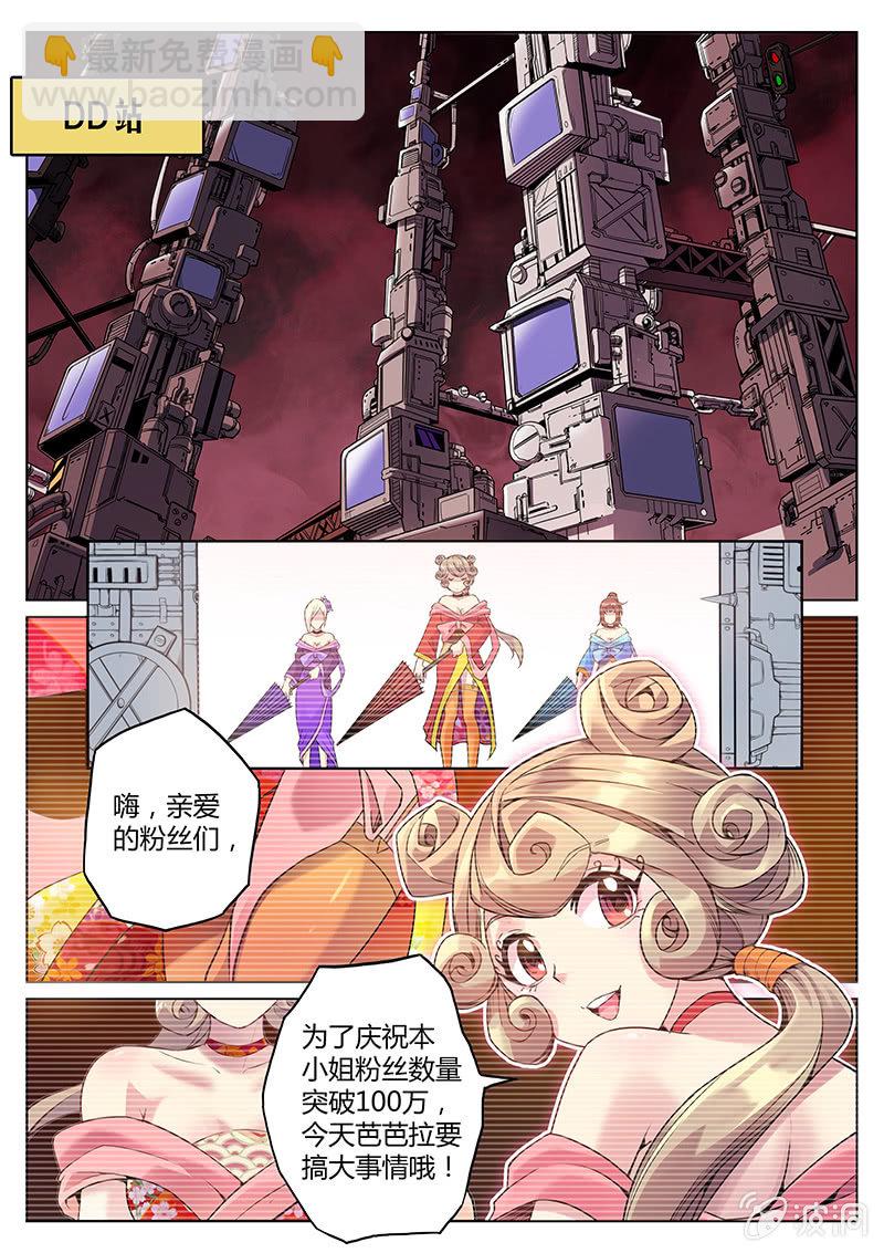 《度假中心的直播日常》第60话 奇迹魔术团 第2页