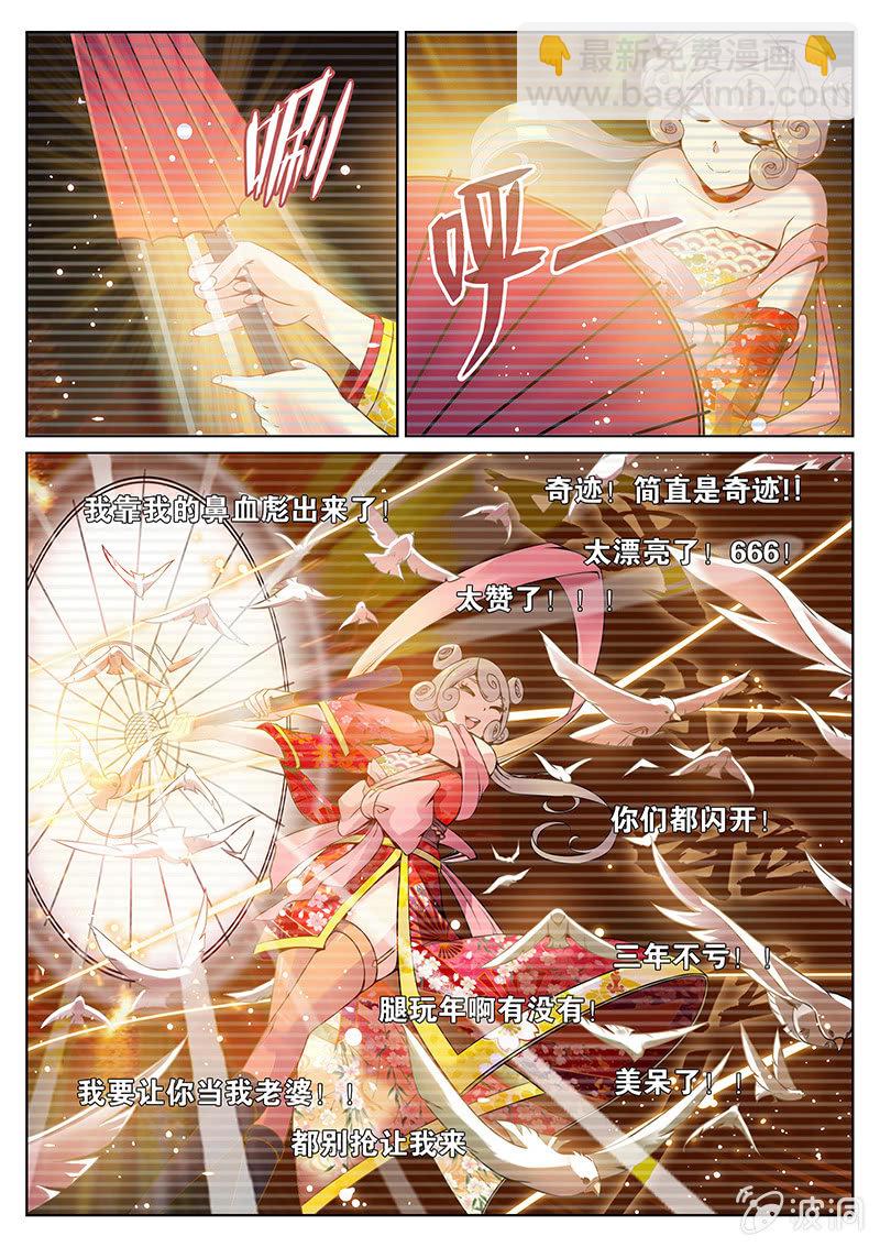 《度假中心的直播日常》第60话 奇迹魔术团 第3页