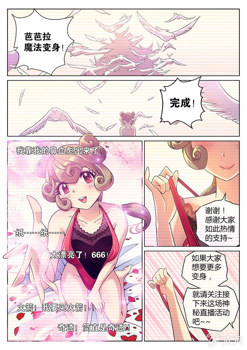 《度假中心的直播日常》第60话 奇迹魔术团 第4页