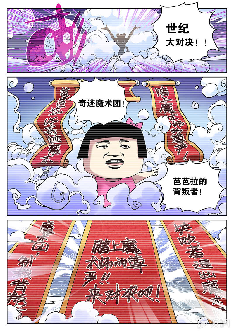 《度假中心的直播日常》第60话 奇迹魔术团 第5页