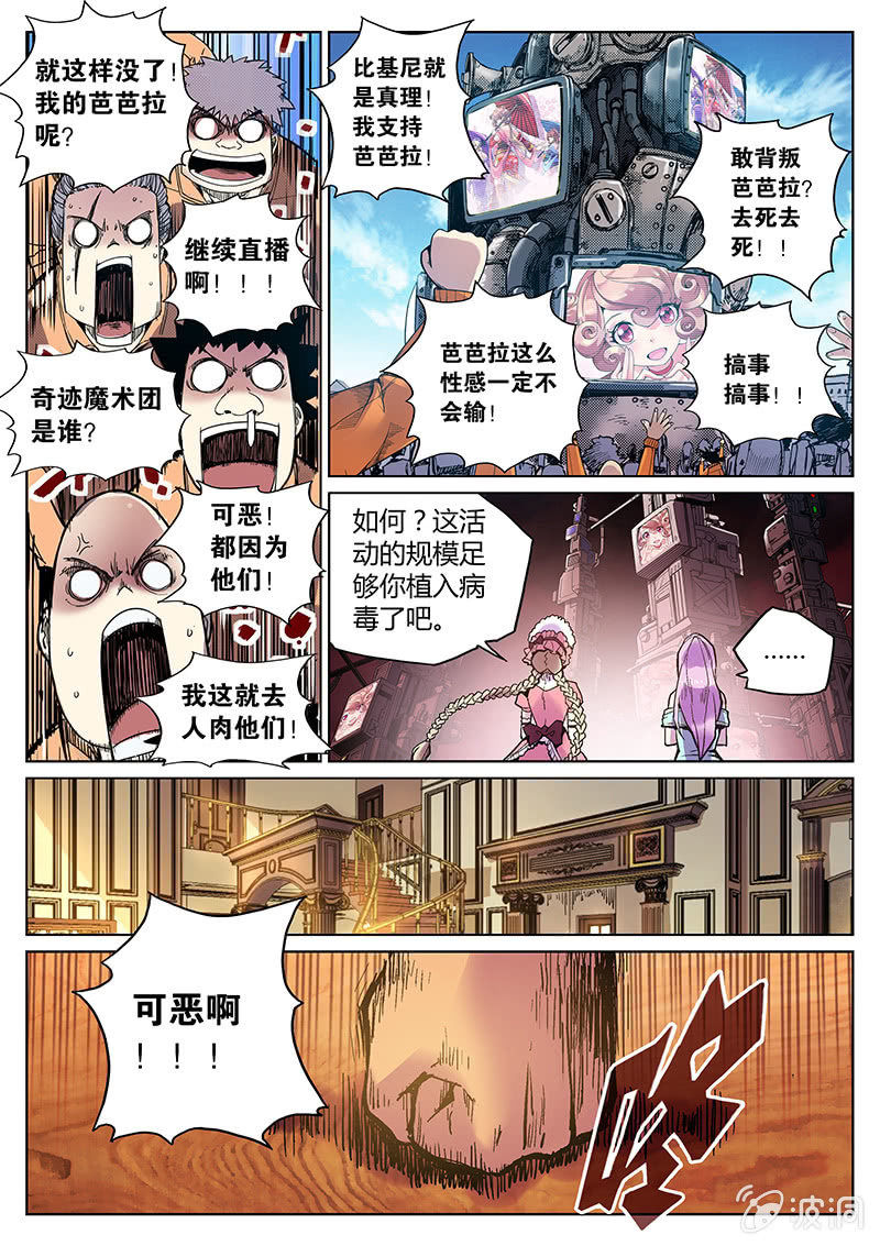 《度假中心的直播日常》第60话 奇迹魔术团 第6页