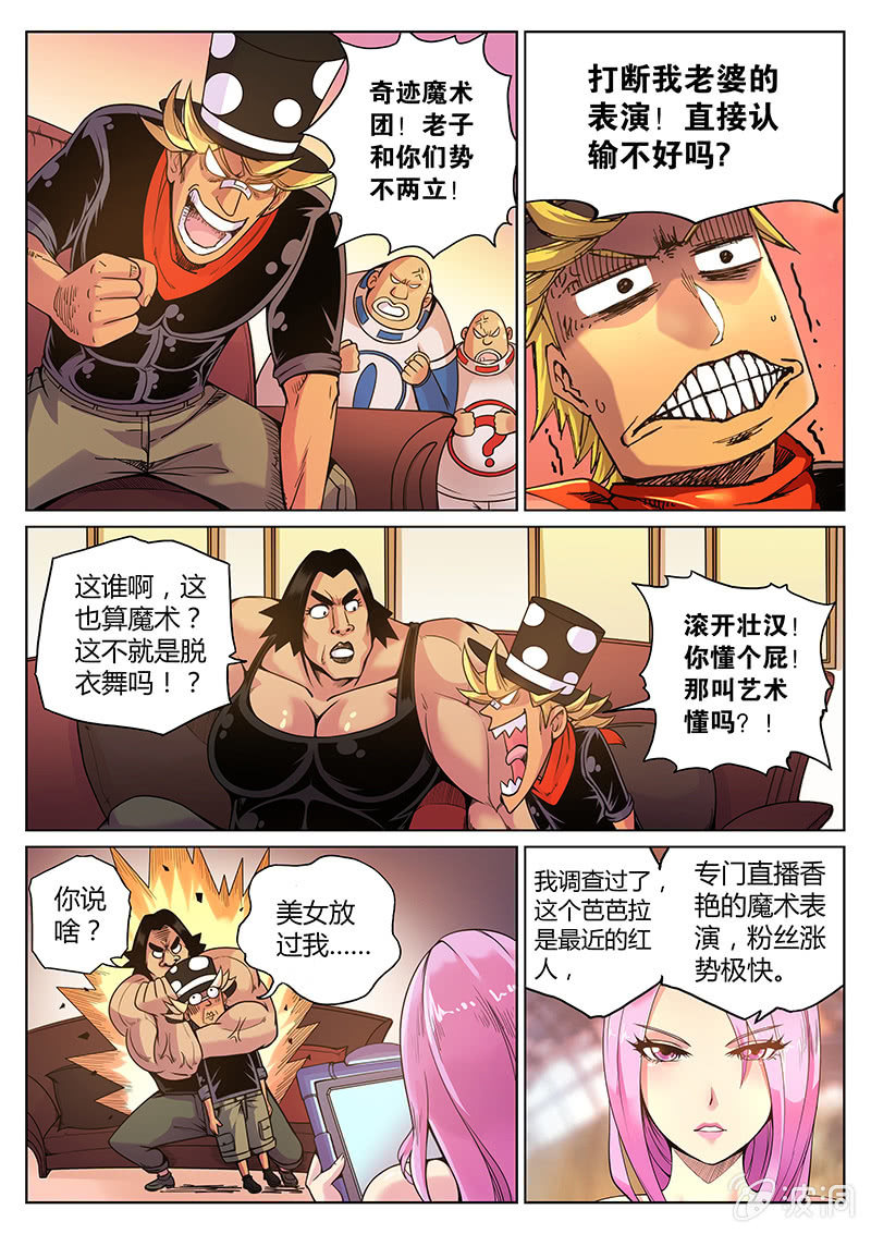 《度假中心的直播日常》第60话 奇迹魔术团 第7页