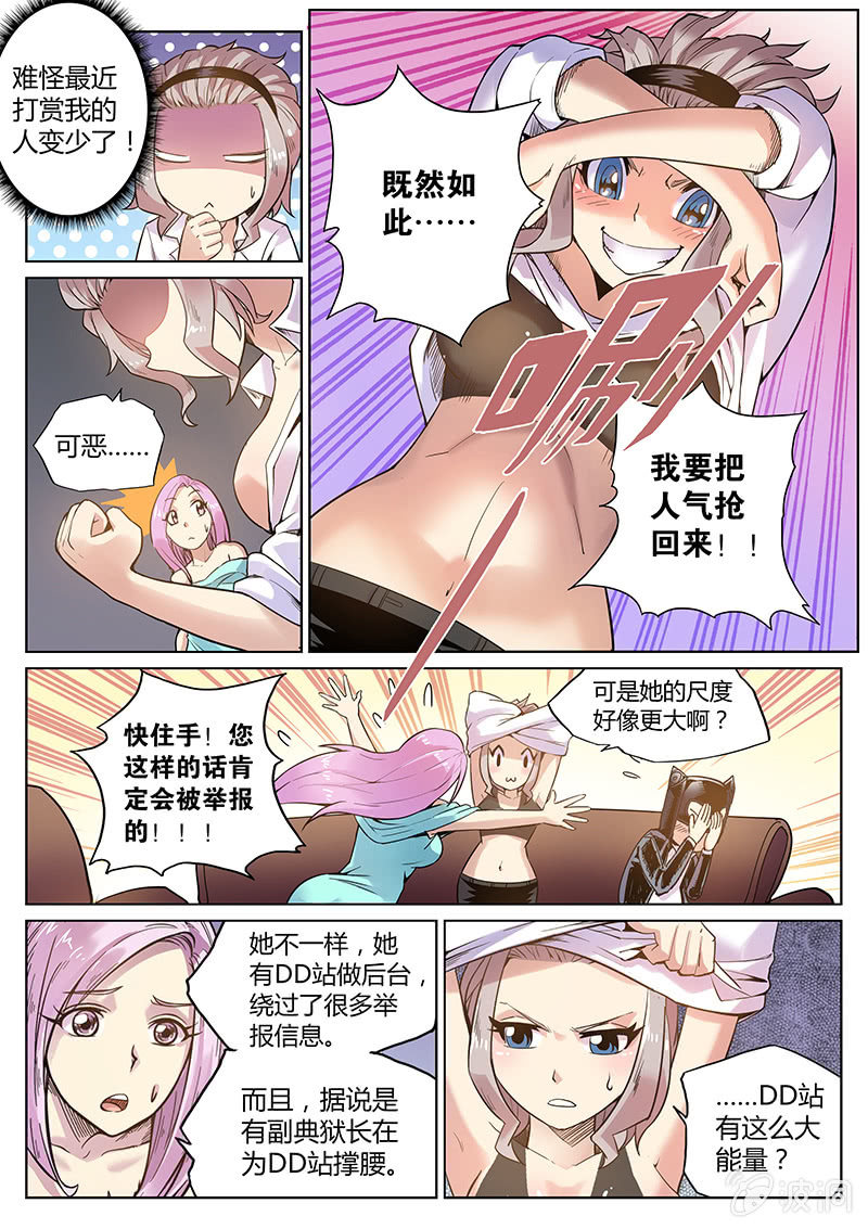 《度假中心的直播日常》第60话 奇迹魔术团 第8页