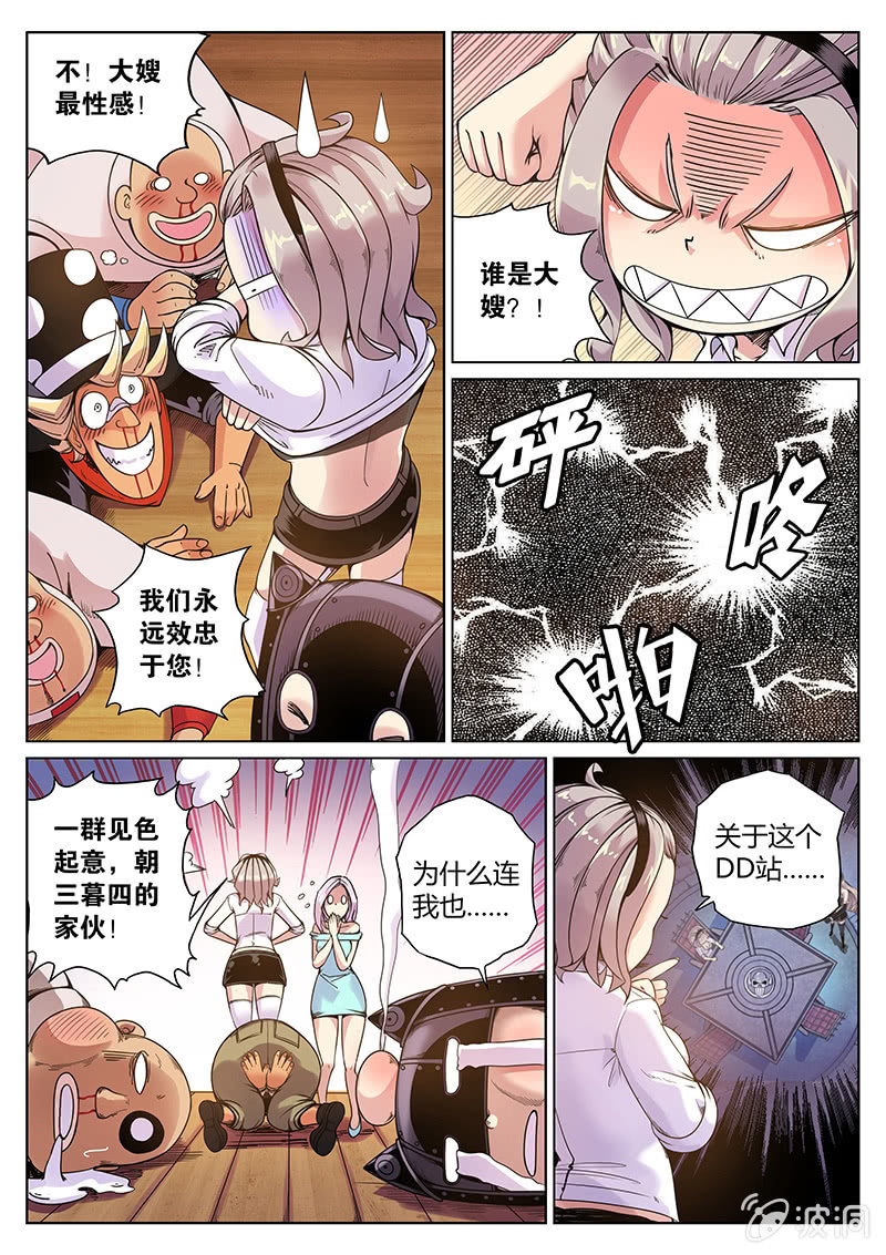 《度假中心的直播日常》第60话 奇迹魔术团 第9页