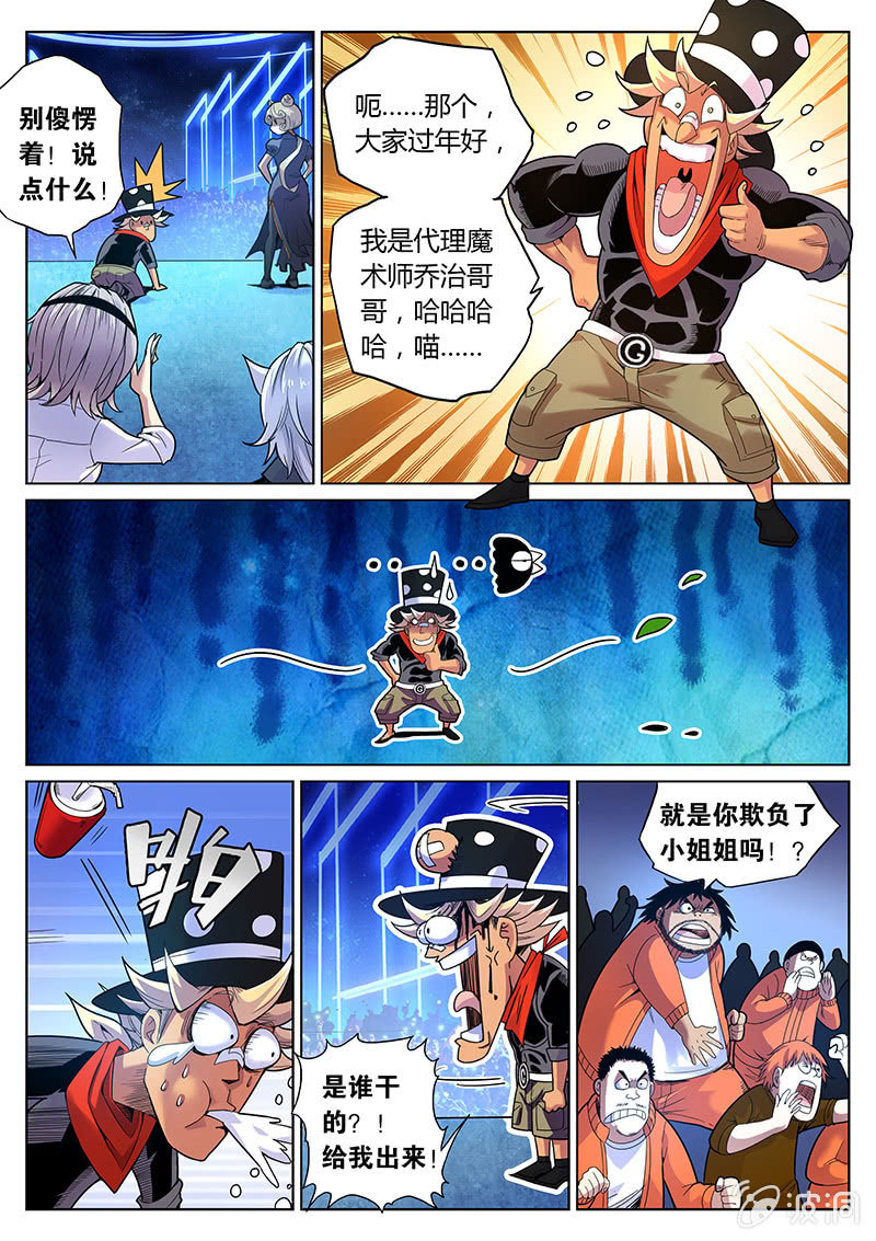 《度假中心的直播日常》第65话 神秘小姐姐！ 第10页