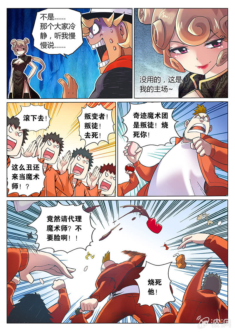 《度假中心的直播日常》第65话 神秘小姐姐！ 第11页