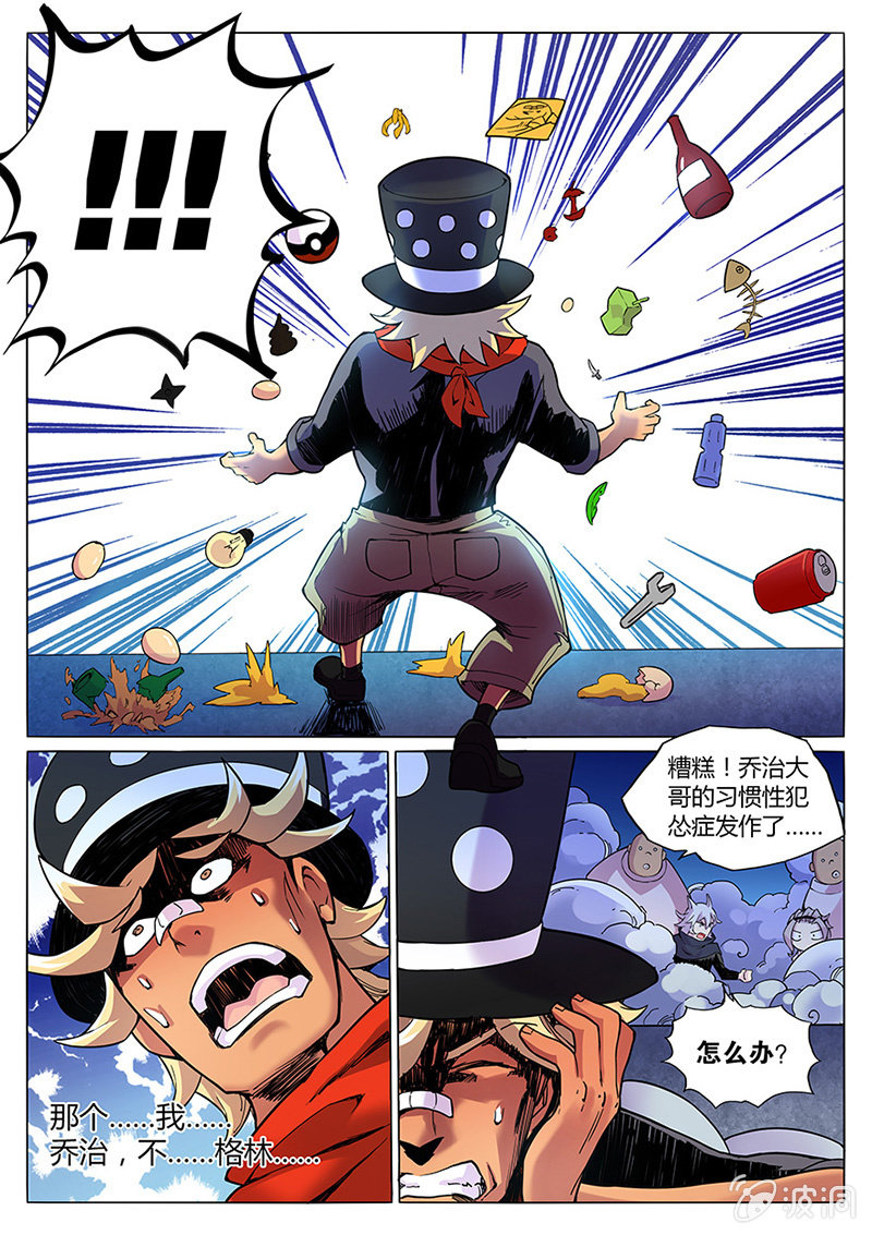 《度假中心的直播日常》第65话 神秘小姐姐！ 第12页
