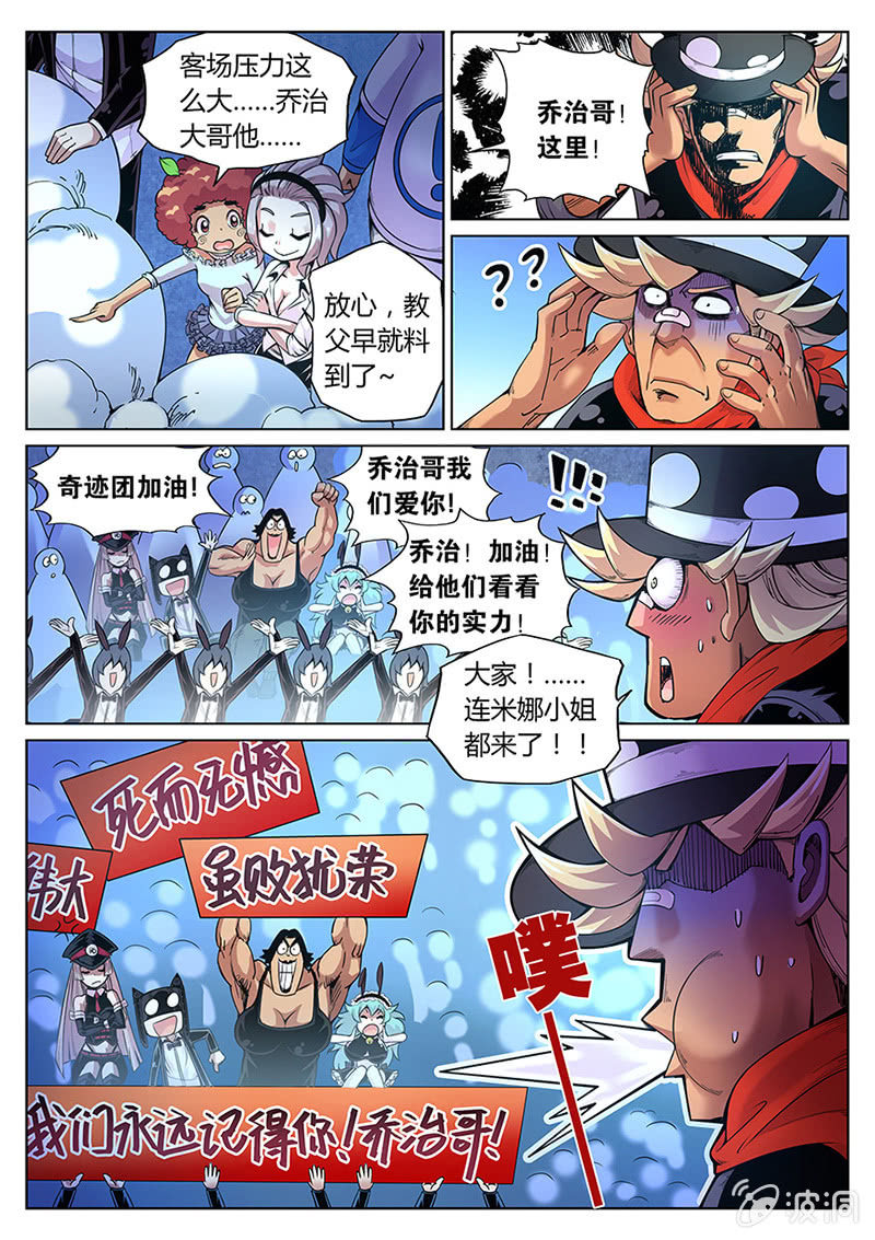 《度假中心的直播日常》第65话 神秘小姐姐！ 第13页