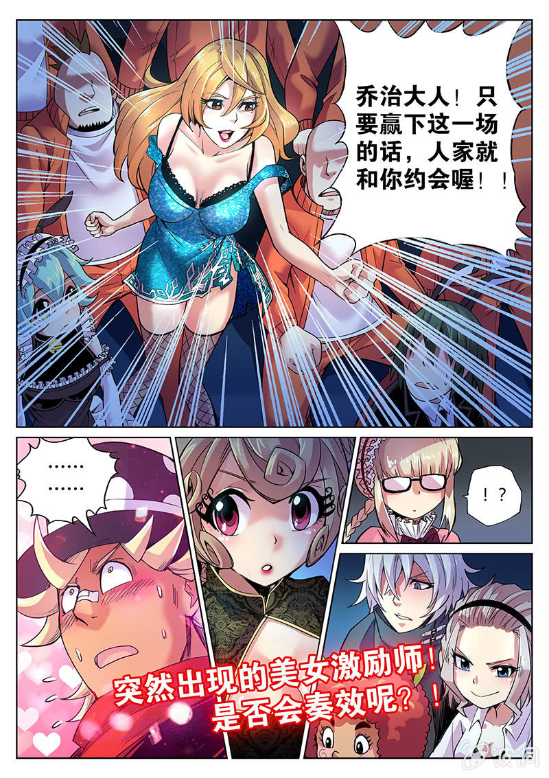 《度假中心的直播日常》第65话 神秘小姐姐！ 第16页