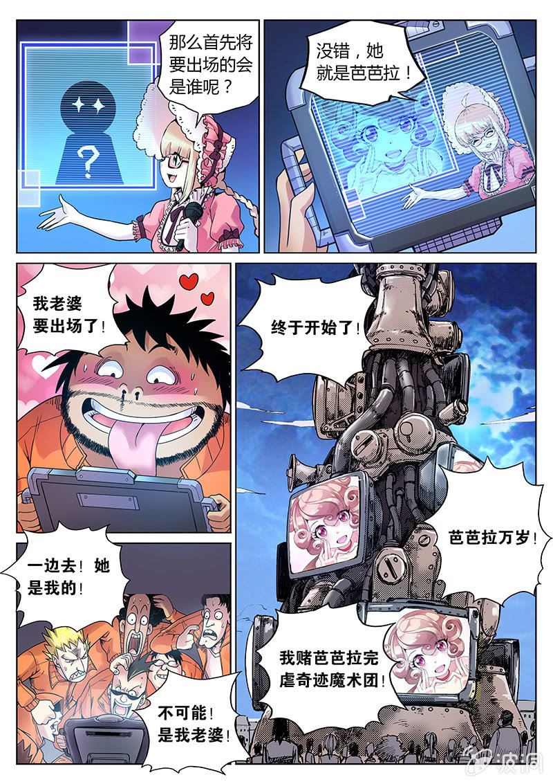 《度假中心的直播日常》第65话 神秘小姐姐！ 第2页