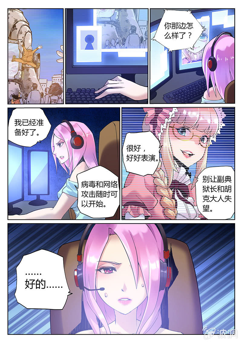《度假中心的直播日常》第65话 神秘小姐姐！ 第3页