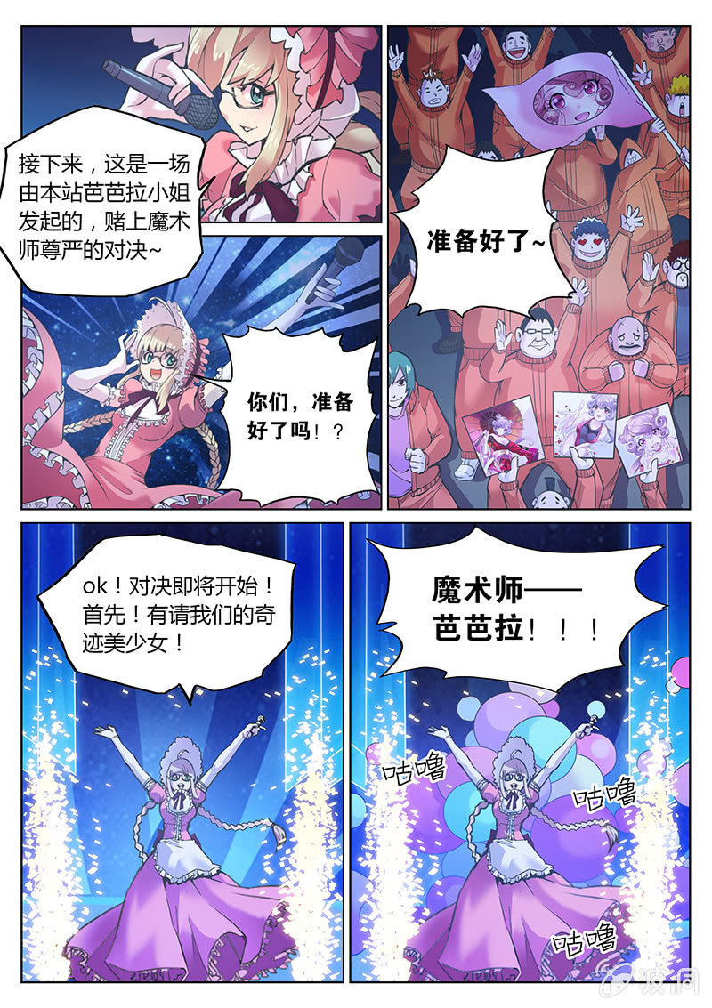 《度假中心的直播日常》第65话 神秘小姐姐！ 第4页