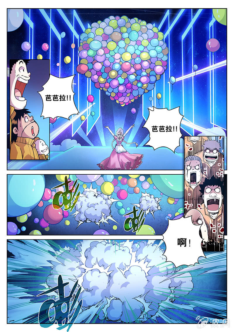 《度假中心的直播日常》第65话 神秘小姐姐！ 第5页