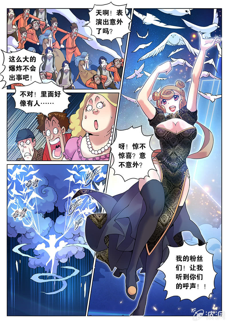 《度假中心的直播日常》第65话 神秘小姐姐！ 第6页