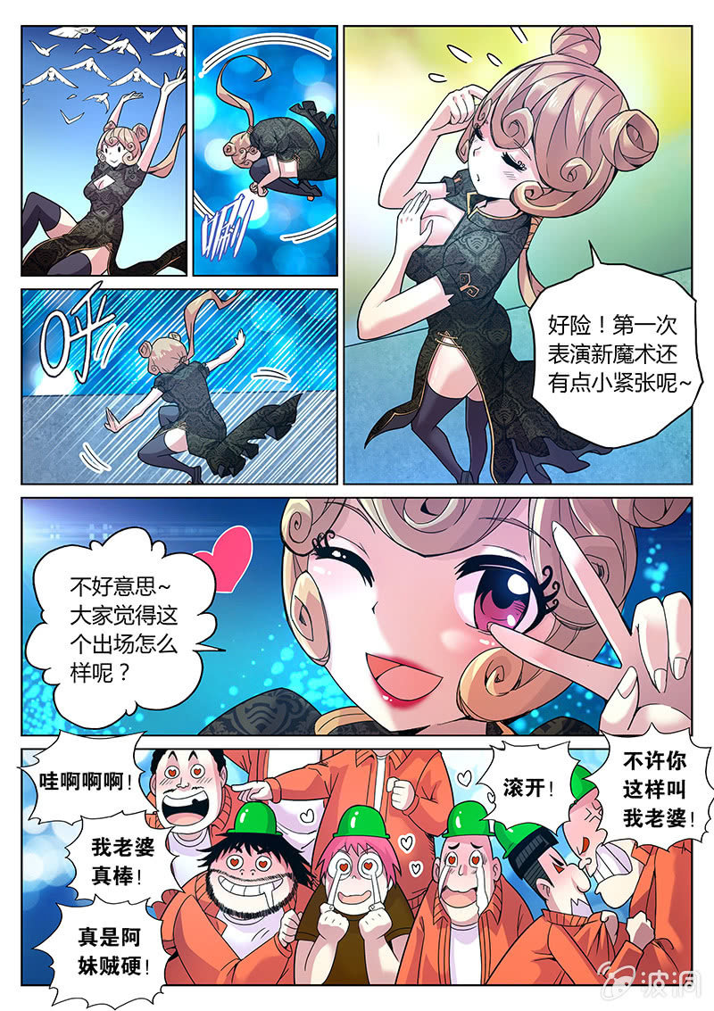 《度假中心的直播日常》第65话 神秘小姐姐！ 第7页