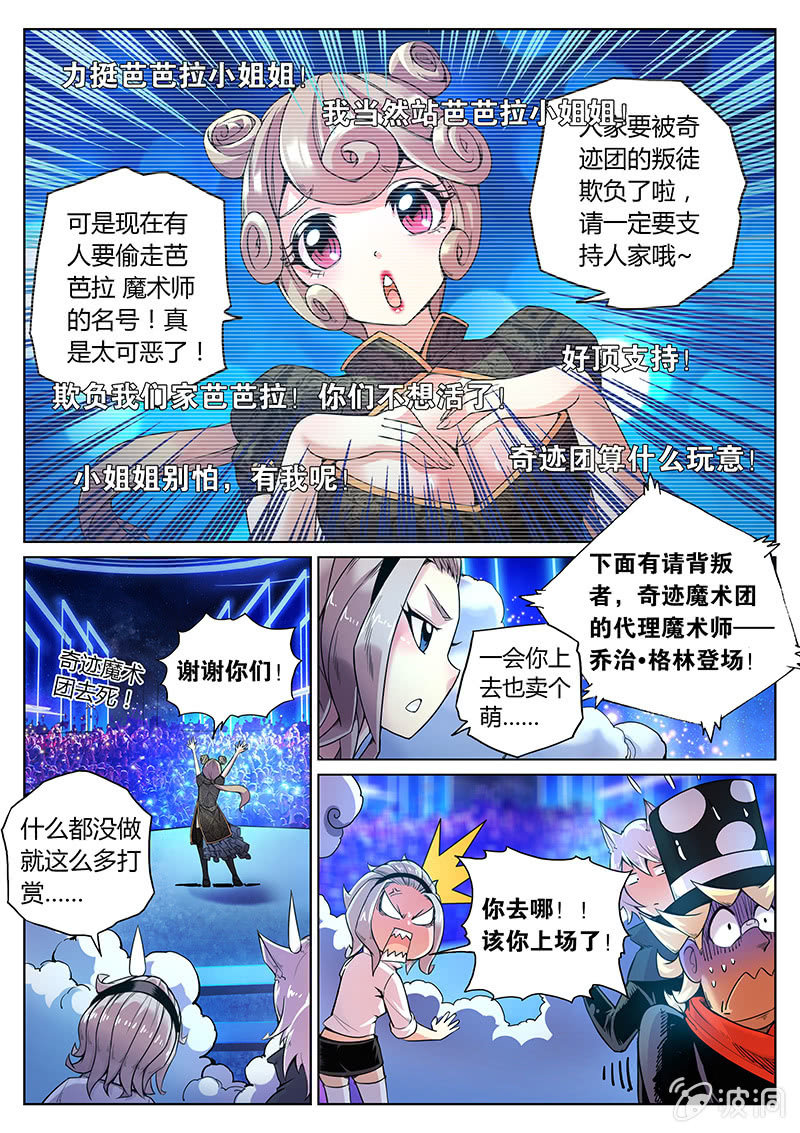 《度假中心的直播日常》第65话 神秘小姐姐！ 第8页